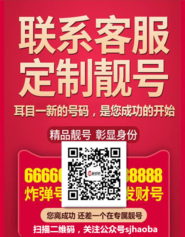 探索好号网，解锁手机靓号的独特魅力
