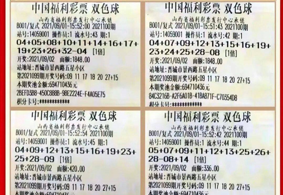双色球46期揭秘与彩民心声——理性购票，享受过程