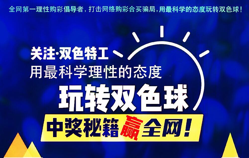 双色球中奖号码的奥秘与理性购彩心态
