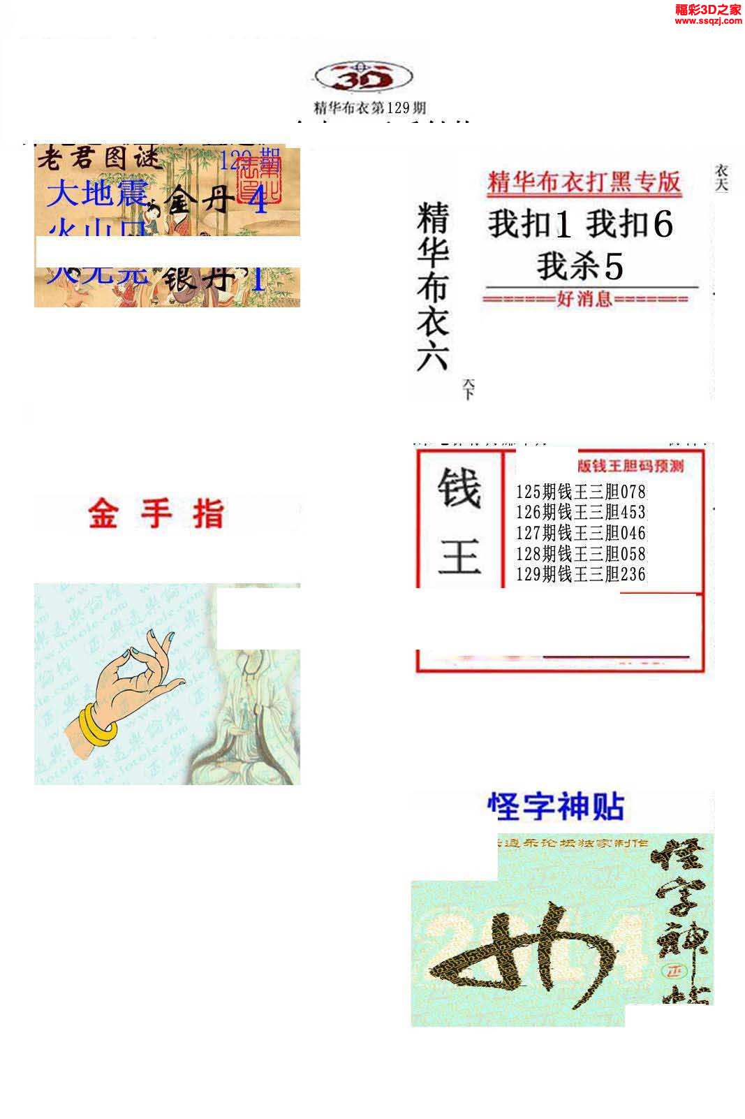 真精华布衣，今天推荐号码，共筑正版天下真精华布衣天下正版今天推荐号码3D太湖打黑版