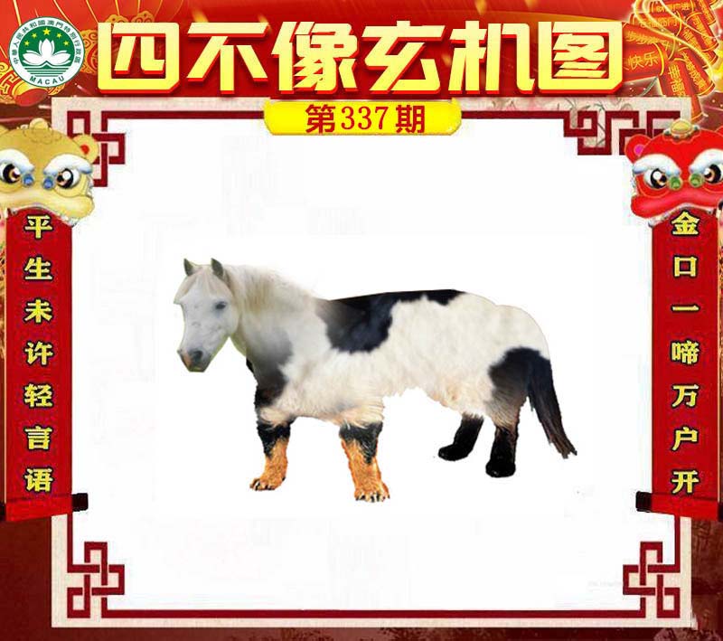 四不像