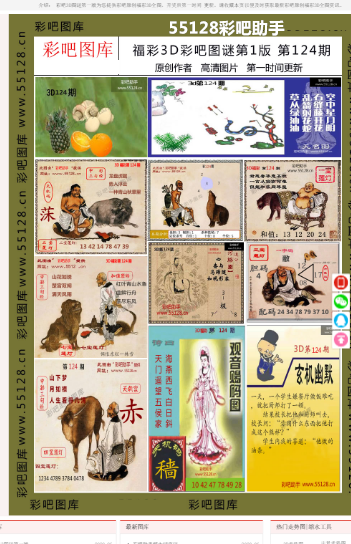 管家婆八肖版