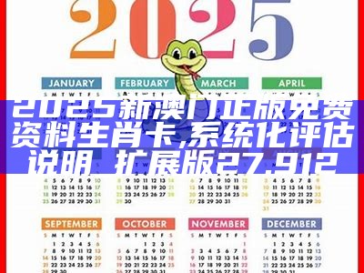免费精准新奥生肖卡，解锁你的幸运密码2025年正版资料免费大全