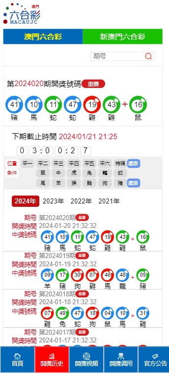 澳门六开奖结果2036年，透明、安全与便捷的查询新体验新澳门今晚开奖号码查询