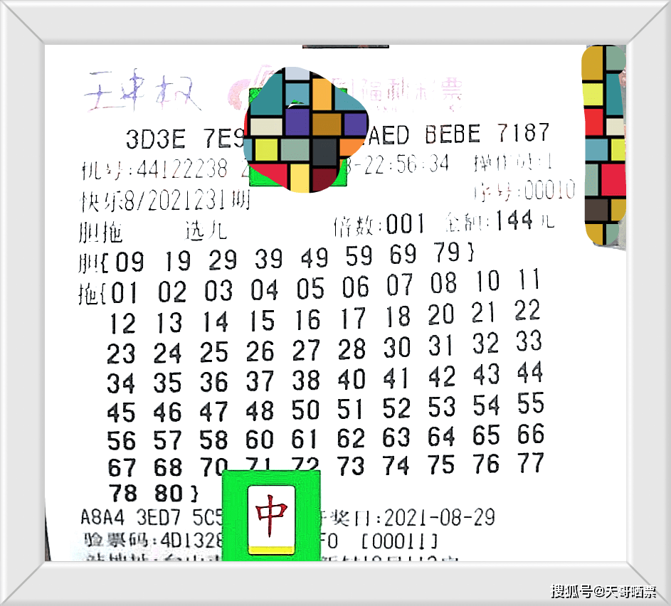 揭秘香港6合和彩2014年8月9日开奖号码，一场数字的盛宴与幸运之梦香港6合和彩开奖结果2024年8月9日开奖号码是多少号呢